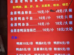 -金原鸭血粉丝汤总店(锁金村店)