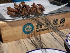 -叁宝烤肉·西安烧烤(东三爻店)