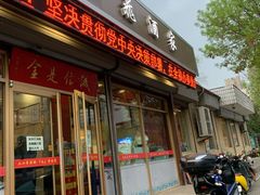 门面-梅飞酒家(桑园路店)