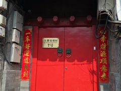 门面-丽江庭院之爱在路上(西单店)