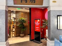 -闫府私房菜·百年鲁菜(恒隆店)