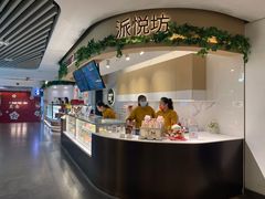 -Pantry's Best派悦坊蛋糕(K11购物艺术中心店)