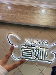 点击看大图 -萱娅美颜美体中心