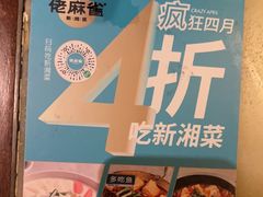 -佬麻雀·新湘菜(珠海金发购物中心店)