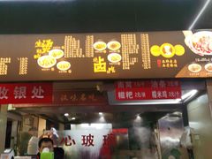门面-江三王记牛杂馆(总店)