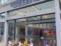 -世界之窗阿尔卑斯冰雪世界