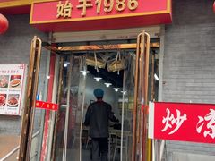 -四厂烩面(棉纺路店)