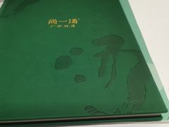 -尚一汤·粤菜海鲜(汇智国际商业中心店)