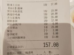 账单-额娘·春饼烤鸭(乐汇城店)