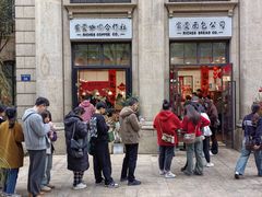 -富贵面包公司(运河店)