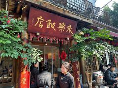 -永乐饭店