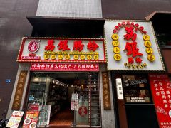 -荔银肠粉(广州天河华利路店)