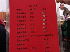 -文记四川鱼馆(小纬北路店)