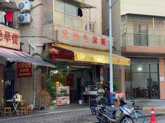 -兄妹生滚粥(广昌路店)
