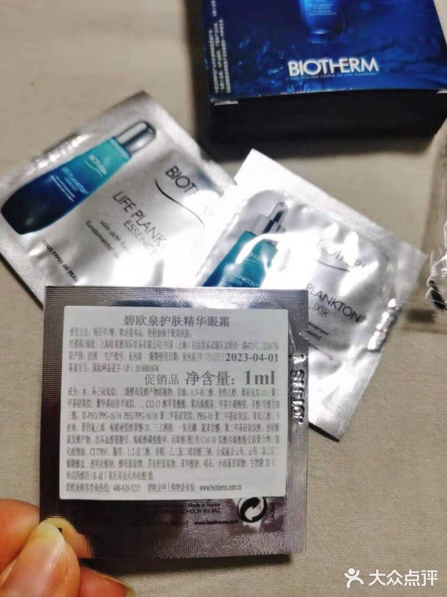 市百一店碧欧泉喊你领小样啦