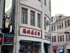 -思北花生汤