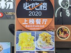 -串妹花式冰粉(乐山总店)