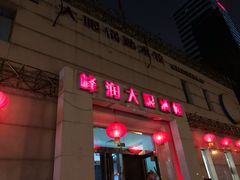 门面-大眼锅贴水饺(河东店)