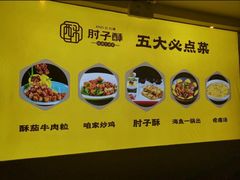 -肘子酥·天津菜·特色捞面(德云社店)