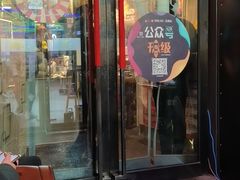 门面-犟牛家·榴莲烤肉(五棵松店)