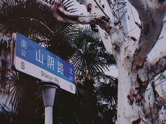 -万寿斋(山阴路店)