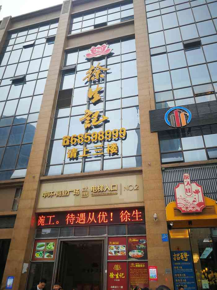 徐生记大酒楼(大坪店"聚会去吃的味道不错 分量足 经常去.