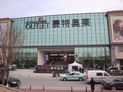 -王府井奥莱临潼小镇(临潼店)