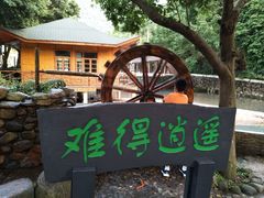 -逍遥谷景区