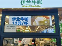 -丝路伊兰·兰州牛肉面(牛街总店)