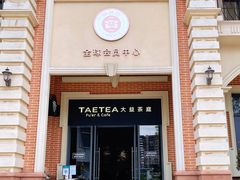 门面-大益茶庭(勐海会员中心店)