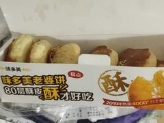 -味多美蛋糕(亚非大厦店)
