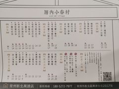 菜单-厝内小眷村(新北万达店)