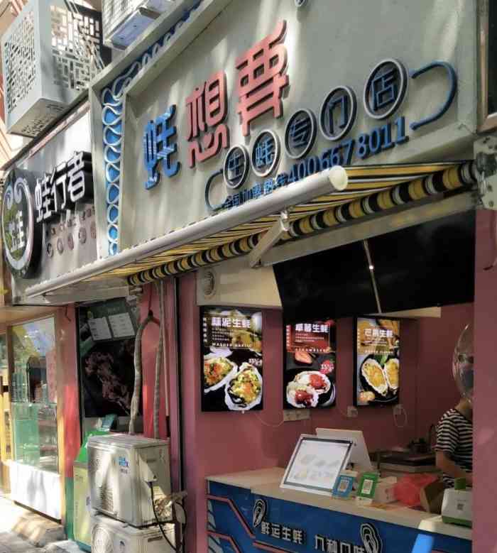 蚝想要生蚝专门店(丰富路店)-"生意很好,估计都是大众点评团购的,这种