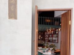 -智源书店(富春街店)