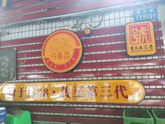 门面-弓虽昌焖烧鸡(大竹林店)