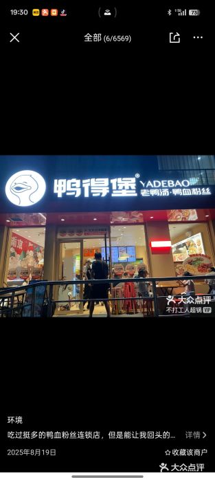 鸭得堡老鸭汤·鸭血粉丝(南京博物院店)图片