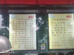 -百年德园(侯家塘店)