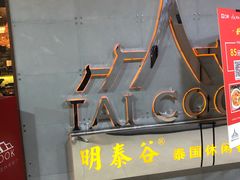 -上海第一八佰伴