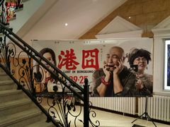 -哈尔滨电影院