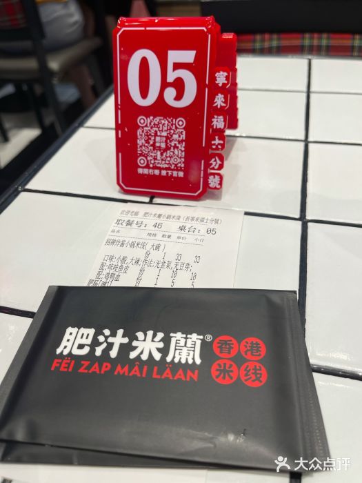 肥汁米蘭香港米线(长宁来福士店)图片