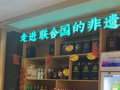 -老淮滨-蚌埠非遗小吃(淮河路店)