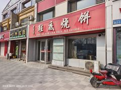 -流常老豆腐(总店)