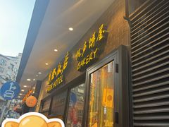 -国际饭店·帆声西饼屋(黄河路店)