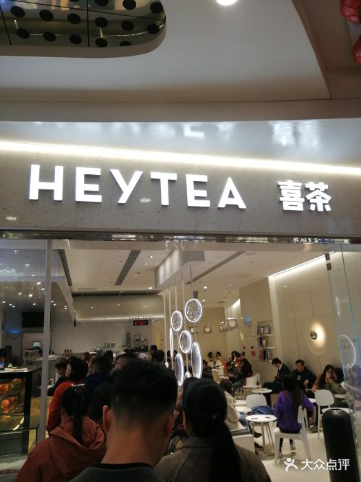 喜茶(和谐广场店)图片