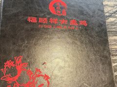-福顺祥大盘鸡(临潼店)