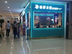 -楼兰古丽·新疆菜(大唐西市店)