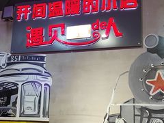 -汉城烧烤(西稍门劳动路店)
