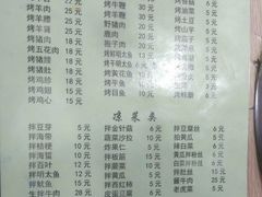 -平山城鑫烧烤(建国楼店)