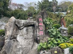 -鸿山公园