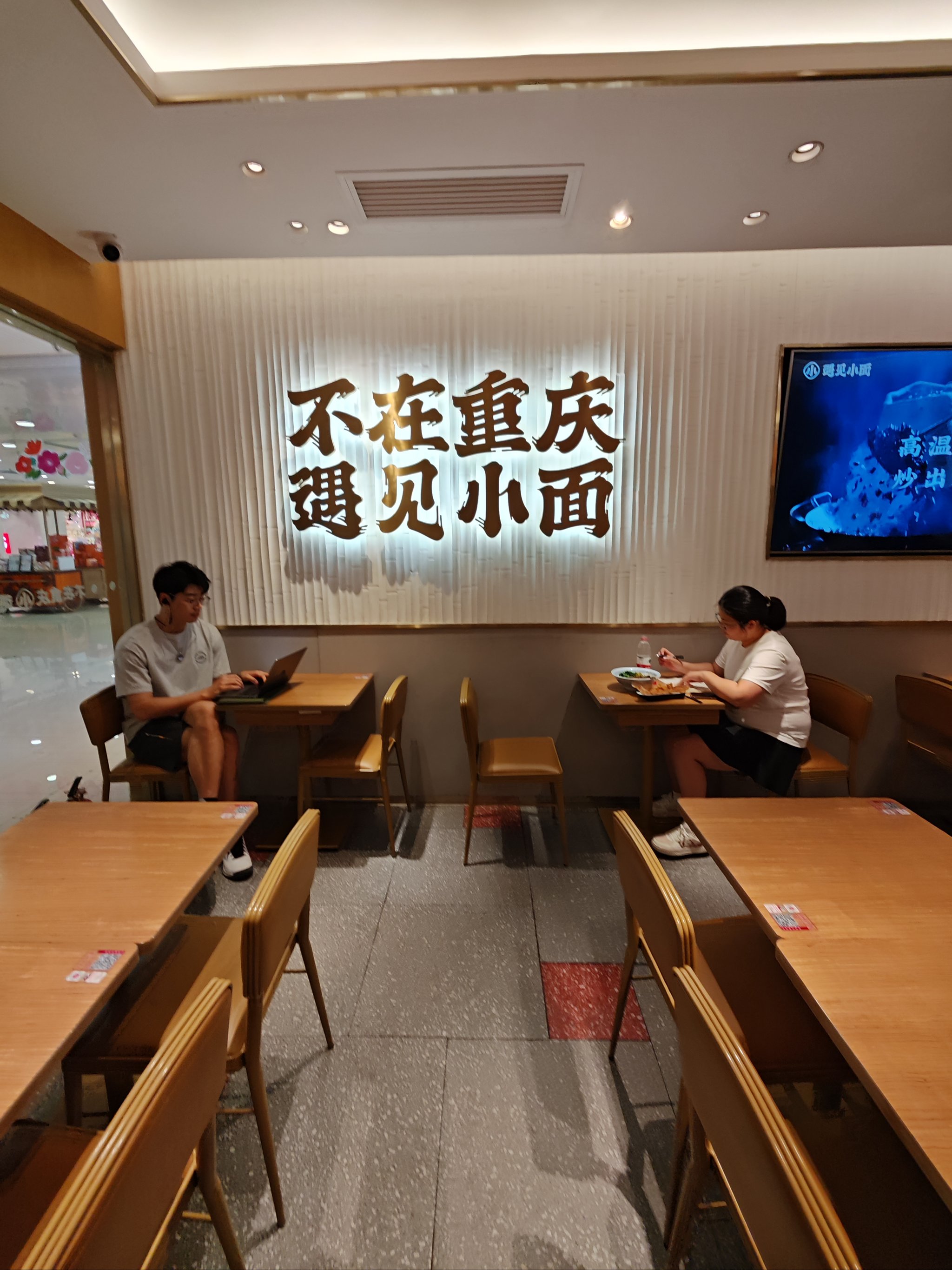 遇见小面店面图片